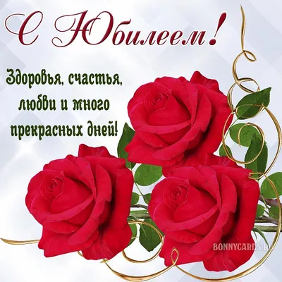 Подарить открытку с юбилеем женщине онлайн - С любовью, Mine-Chips.ru