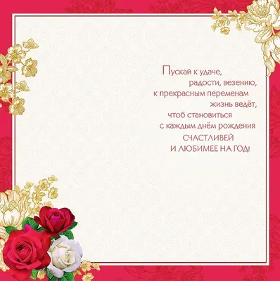 Открытка с днем рождения с юбилеем подруге маме с цветами - купить с  доставкой в интернет-магазине OZON (1096433164)