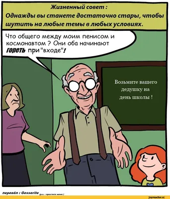 Когда вы в старости не теряете чувство юмора.. - Юмор, болталка, флудилка,  игровая