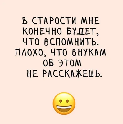 Анекдоты И Смешные Картинки в Instagram: «#отравление #бабушка #грибочки  #больница #доктор #старость #правдажизни #шутка #юмор #анекдот» | Смешно,  Шутки, Юмор