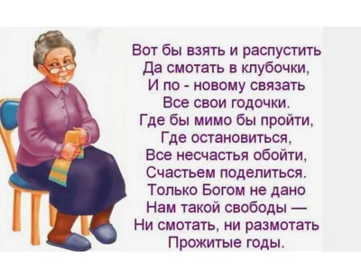 И вы так можете! — Альбом для бабушек .... | OK.RU | Юмор, Альбом, Старость