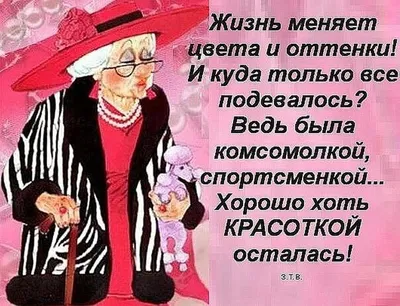 10+ шуток про старость, от которых всплакнет каждый достигший 18+