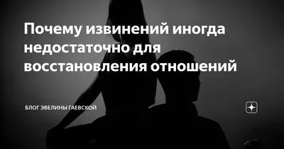 Как правильно принимать извинения, советует HR-специалист