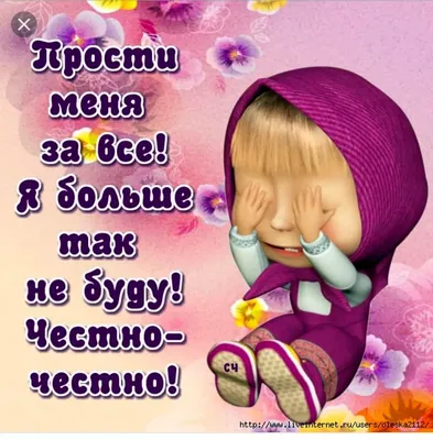Картинки С Извинениями 78 фото
