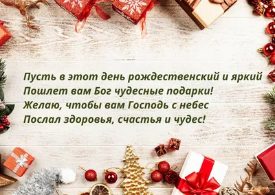 С католическим Рождеством! Merry Christmas!