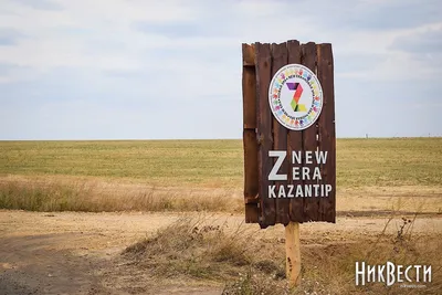 Новости Крыма - В сети показали фото с места проведения КаZантипа в Крыму -  Апостроф