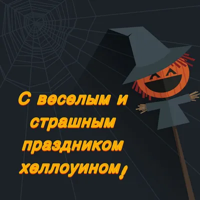 Открытки и гифки на Хэллоуин 2024 - скачайте на Davno.ru