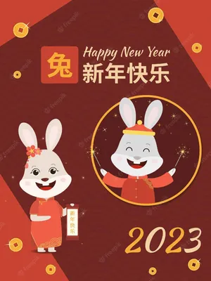 Картинки - поздравления с Китайским Новым Годом 2022: список – Люкс ФМ