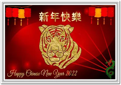 Поздравления с Китайским Новым годом 2023 – лучшие поздравления в стихах,  прозе и картинках - Телеграф