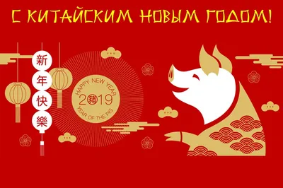 Картинка с китайским новым годом! | Chinese new year, Chinese new year  greeting, Year of the tiger