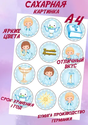Букет Поздравляем с крещением! Мальчик 7 шт в Самаре - купить по цене 1 730  руб. в интернет-магазине Веселая Затея