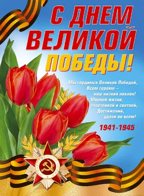Картинки с лнем победы фотографии