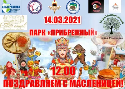 Абанский район, Красноярский край, Сайт газеты Красное Знамя, Масленица  2020 года