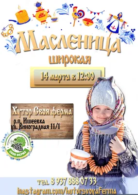 Масленица 2021: дата, история и традиции праздника