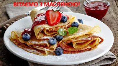 Масленица 2021: поздравления, прикольные открытки и картинки | OBOZ.UA