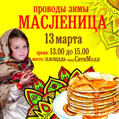 МАСЛЕНИЦА 2021 - Malta Crown