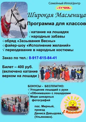 Широкая Масленица – 2021». Какие мероприятия запланированы в Тирасполе и  Бендерах | Новости Приднестровья
