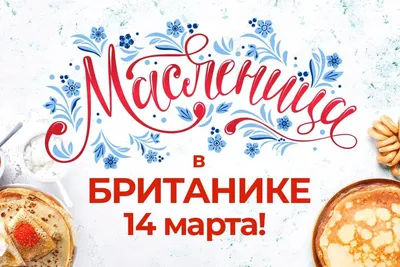 Масленичная неделя 2021 в Мытищах: концерты, гулянья и Мото‑Масленица -  Обзоры - РИАМО в Мытищах