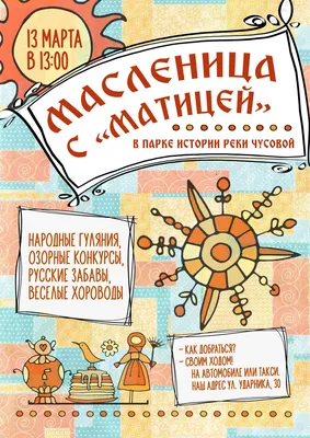 Масленица 2021: как и где отметить праздник в Днепре - Днепр Инфо