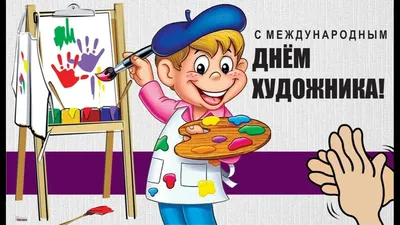 Международный день художника - МЭЦ Межшкольный эстетический центр г.  Краснодара