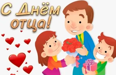 С Международным Днем отца! | ATVCLUB - Форум клуба любителей квадроциклов