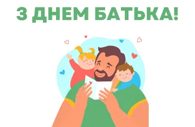 День отца картинка — Бесплатные открытки и анимация