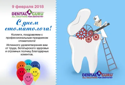 Поздравляем с Международным днем стоматолога - Protech Solutions