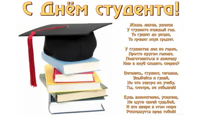 Поздравляем с Международным днем студентов! | Донецкий институт Южного  Университета (ИУБиП)