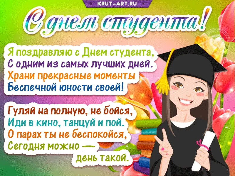 День Девчат Поздравление Международный День Картинки