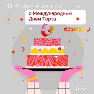 С Международным Днем Торта, товарищи кондитеры, и любители красивого  сладкого праздника!💗 Торты плотно во… | Красивые торты, Свадебный торт  простой, Свадебный торт