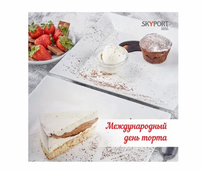 20 июля отмечается Международный день торта — Сфера sfera.fm на TenChat.ru