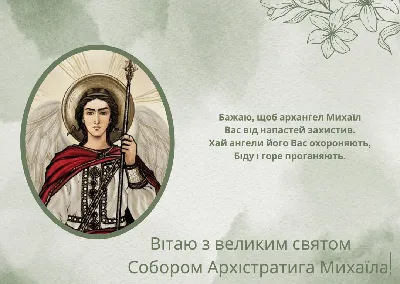 21 ноября народный праздник Михайлов день. Поздравить с михайловым днем -  YouTube