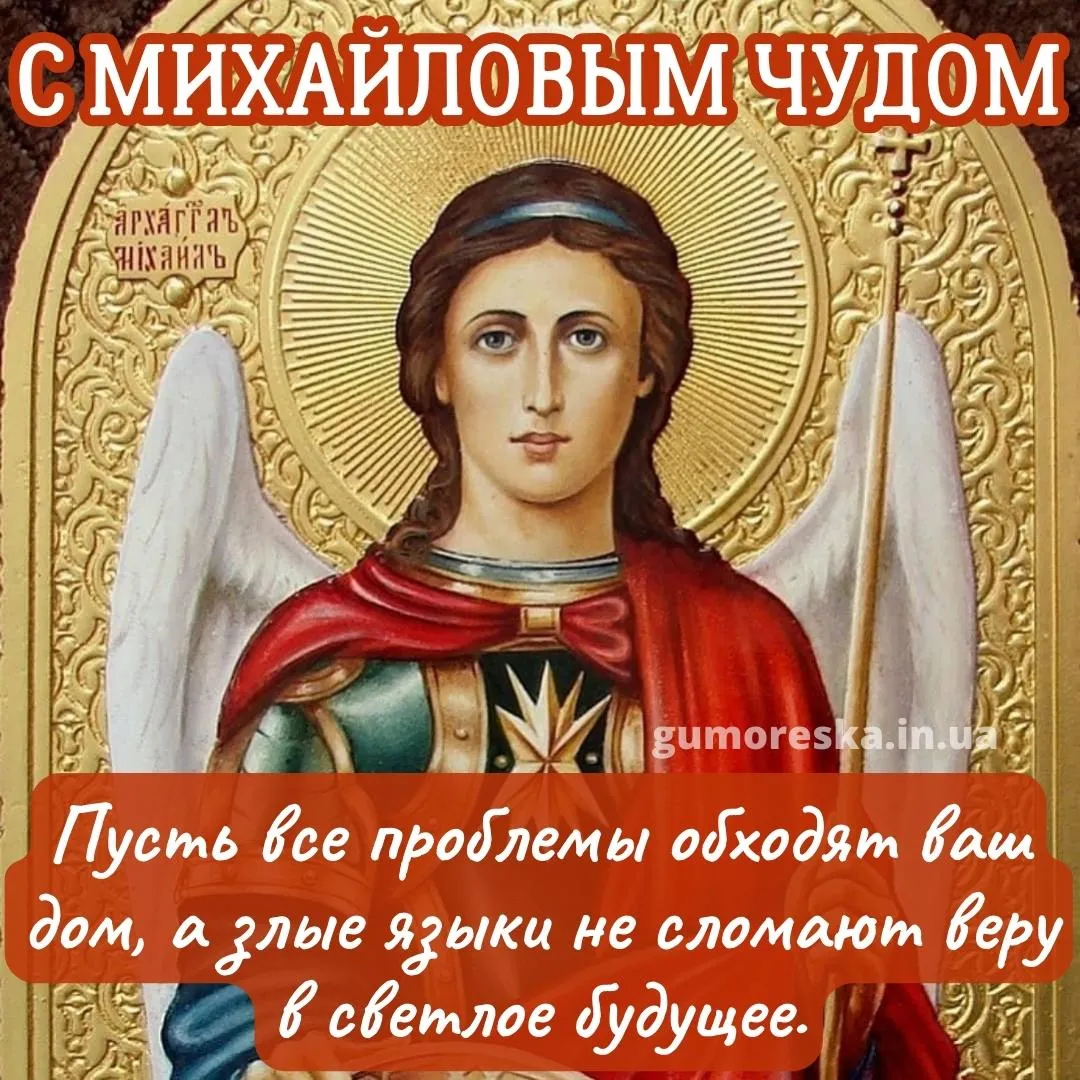 Картинки с Михайловым днем