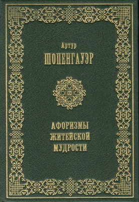 Золотая мудрость. Цитаты о жизни, здоровье, гармонии (Рами Блект) - купить  книгу с доставкой в интернет-магазине «Читай-город». ISBN: 978-5-17-159710-8