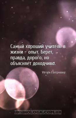 N 28. Когда мы окружаем себя хорошими людьми, красивыми вещами и добрыми  мыслями, то жизнь начинает меняться в лу… | Цитаты, Вдохновляющие цитаты,  Позитивные цитаты