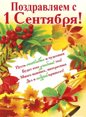 Поздравляем с началом учебного года и Днём знаний! - «Центр мониторинга  качества образования Министерства образования и науки Республики Саха  Якутия», Якутск