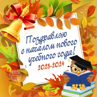 Лучший классный руководитель города Краснодара: Поздравляем с началом  нового учебного года!