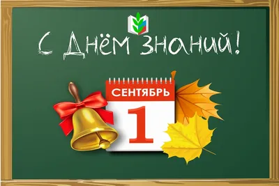 Плакат \"С началом учебного года!\" (559723) - Купить по цене от 21.00 руб. |  Интернет магазин SIMA-LAND.RU