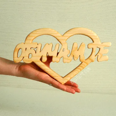 Декоративен надпис от дърво „Обичам те“ в сърце – Дивали Арт