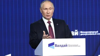 Заседание Международного дискуссионного клуба «Валдай» • Президент России