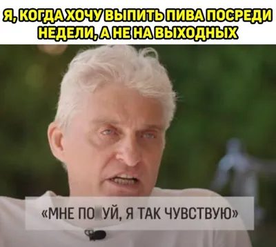 Мне похуй я так чувствую - как цитата Олега Тинькова стала мемом