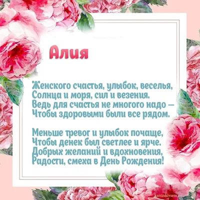 Алия! С днём рождения! Красивая открытка для Алии! Открытка с шикарным  букетом белых роз. Розы на блестящем фоне.