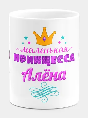 Бокал для вина с надписью \"Алёна не бухает, Алёна лечит нервы\" (объем 450  мл) (ID#1503944393), цена: 400 ₴, купить на Prom.ua