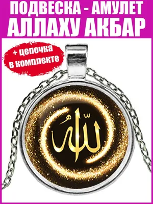 Красивые и значимые имена в Исламе | islam.ru