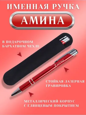 Серебряная именная цепочка Амина \"Amina\" 925 пробы (ID#1180403690), цена:  750 ₴, купить на Prom.ua