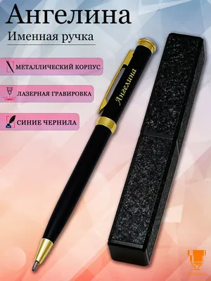 Msklaser Именная ручка с надписью Ангелина в подарок