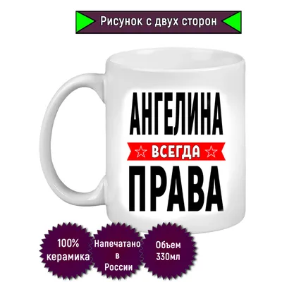 Именная бутылка для воды спортивная алюминиевая с карабином и  крышкой-поильником c надписью 'Ангелина всегда права', 500 мл - купить с  доставкой по выгодным ценам в интернет-магазине OZON (775408716)