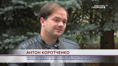 Антон Коротченко: на всех брянских избирательных участках приняты  антиковидные меры - YouTube