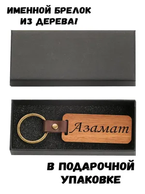 Кружка именная с принтом, надпись, арт \"Самый лучший Азамат всех времен и  народов\", цвет розовый, подарочная, 300 мл — купить в интернет-магазине по  низкой цене на Яндекс Маркете