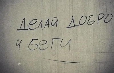 Картинки с надписью без меня будет лучше (49 фото) » Юмор, позитив и много  смешных картинок